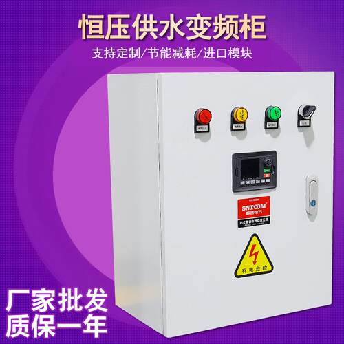 水泵恒压供水控制柜变频器正控恒压供水变频器PLC控制柜箱