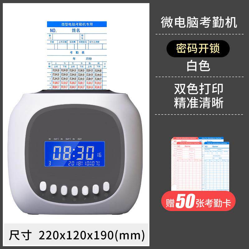 考勤机加普威打卡机纸卡式上班打卡机员工上下班打卡器卡钟出勤学