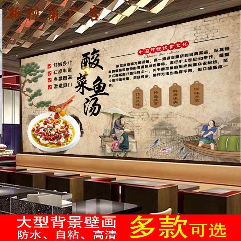 酸菜鱼防水背胶贴画椒麻鱼饭店背景装饰画广告写真海报墙纸画壁画