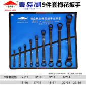 高档青海湖具工两用扳手套装 黑色呆梅开梅开口梅8花8