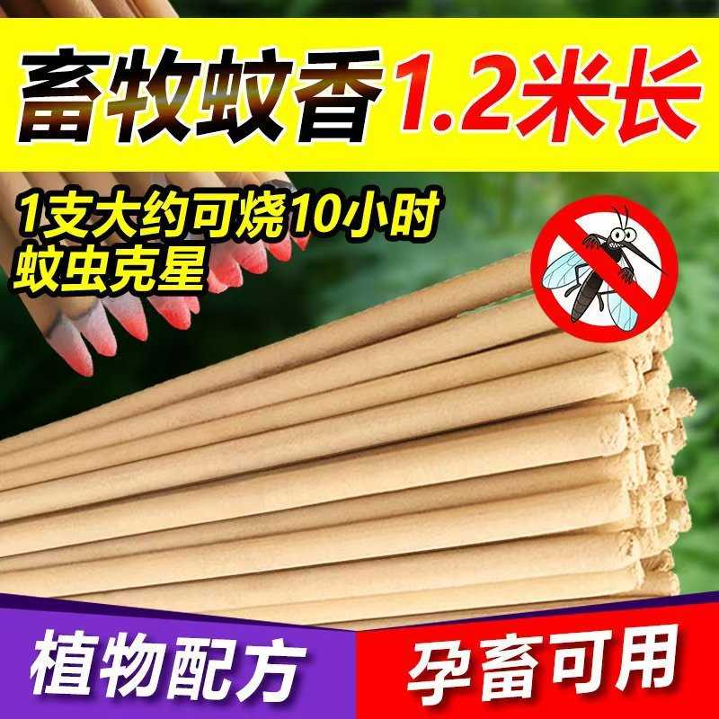 养殖场专用棒香蚊香猪圈驱蚊畜牧蚊香棒灭苍蝇艾香兽用户外母畜用
