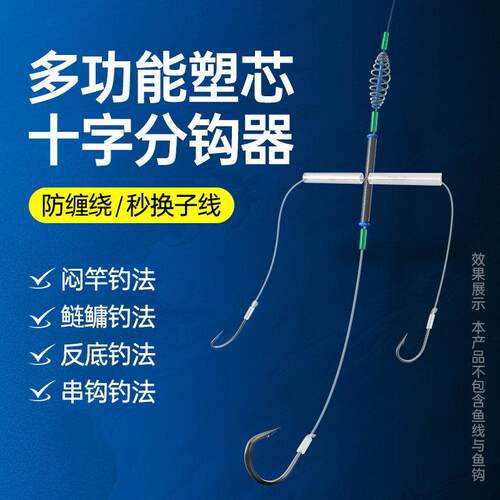 十字分钩器闷竿线组反底钓鲢鳙钓组t型倒钓配件防缠绕子线分叉器