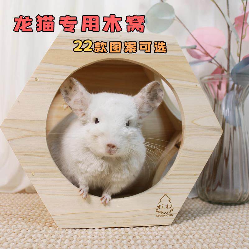 龙猫木屋木窝松鼠豚鼠杉木躲避窝磨牙全竹钉笼子笼柜通用小宠家俱