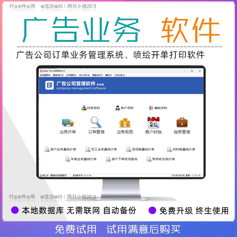 广告公司图文印刷业务订单记帐打印管理系统喷绘开 单统计软体