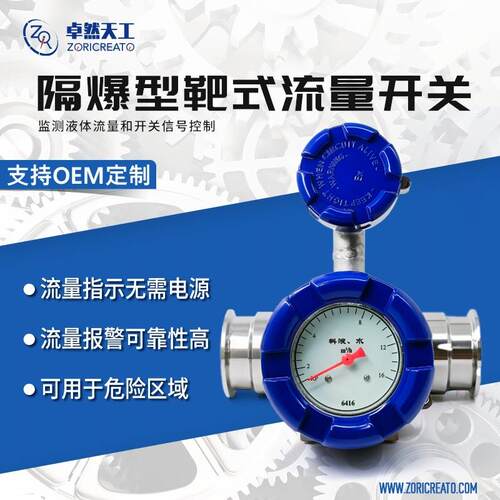 智能防爆数显靶式流量开关流量控制器管道水流量计科隆DW18同款