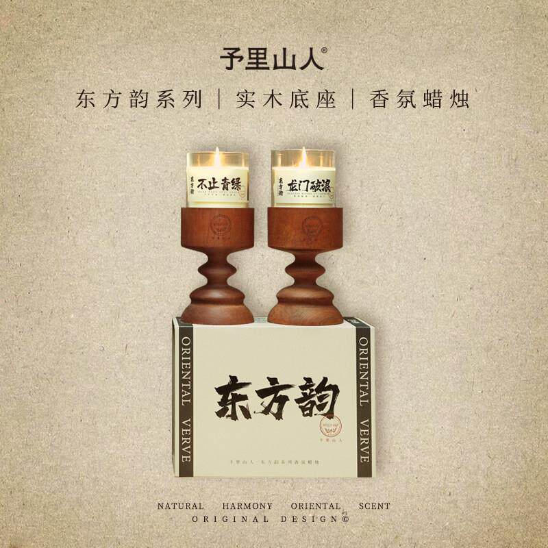 予里山人 东方韵 木质调香薰蜡烛礼盒套组小众高级香氛生日礼物