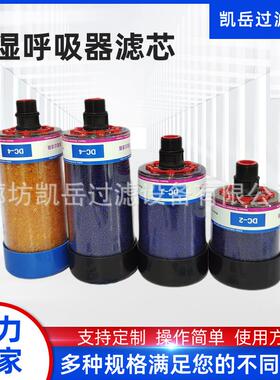 减速机齿轮箱呼吸器滤芯DC-1DC-2空气除湿过滤器DC-3DC-4滤清器