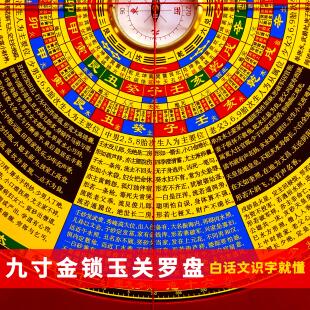 【金锁玉关】正品九寸金锁玉关罗盘实战 高精度专业风水罗盘