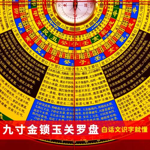 【金锁玉关】正品九寸金锁玉关罗盘实战 高精度专业风水罗盘