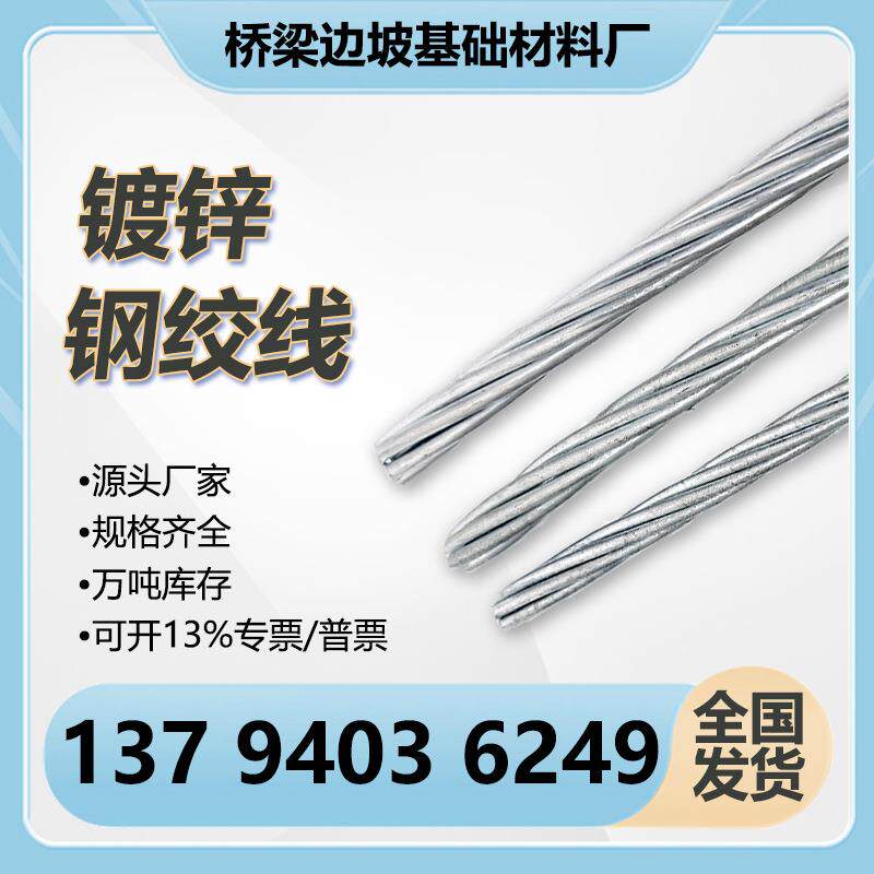 热镀锌钢绞线柔性钢绞线虾棚农用电缆用钢绞线12.7/15.2/17.8