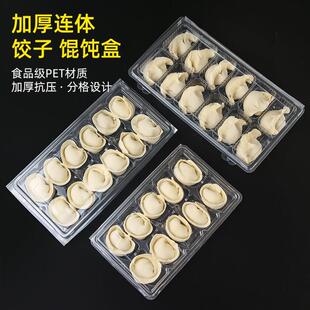 一次性馄饨打包盒生混沌水饺专用收纳盒大馄饨分格盒子水饺分装盒