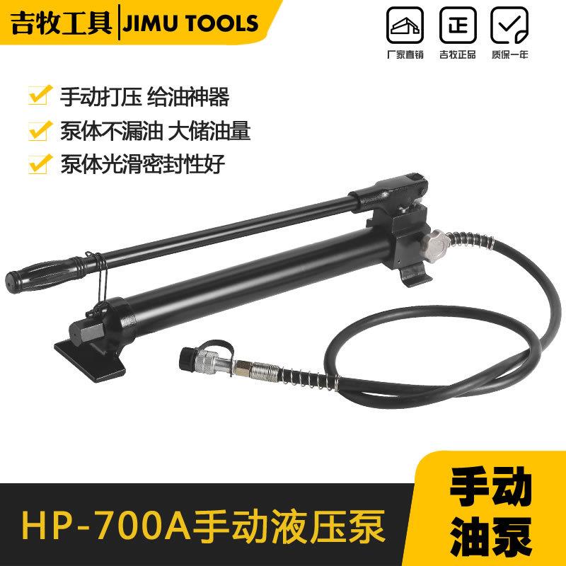 HP-700A手动液压泵 超高压手动泵 压力泵 液压站 精品型高压油泵
