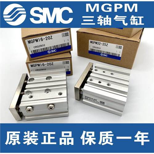 SMC三轴气缸MGPL20/MGPM25-10Z/15/25/30/40/50/75/100/150Z/200Z