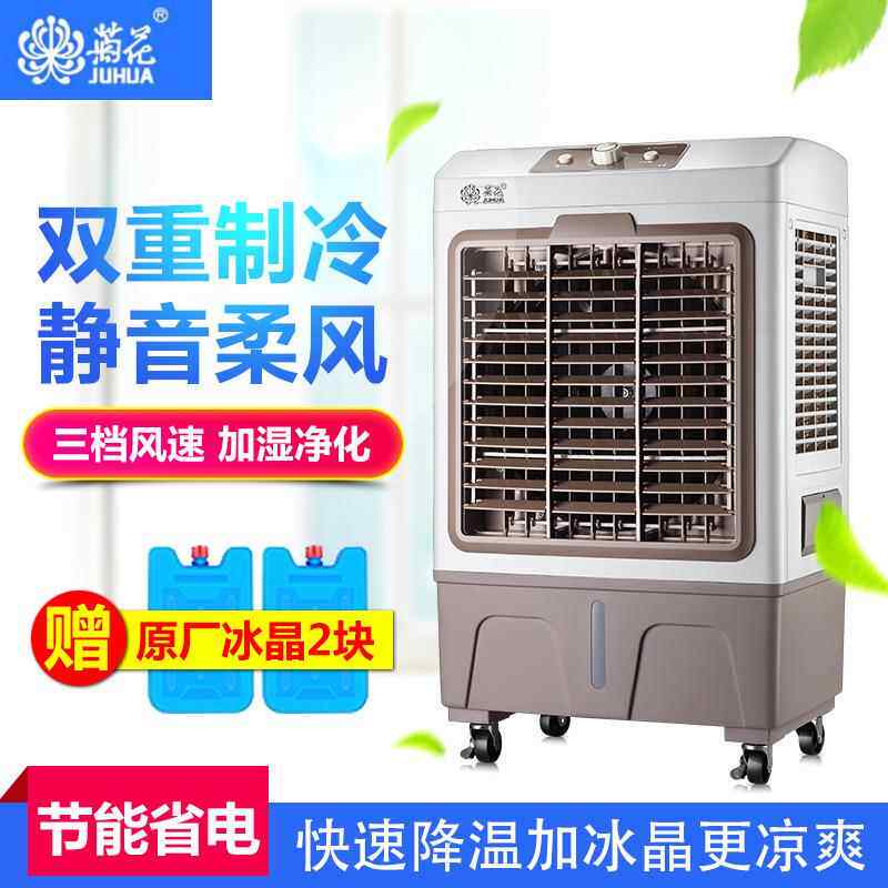 菊花冷风机家用空调扇工业冷风扇厂房商用移动水冷空调冷气机
