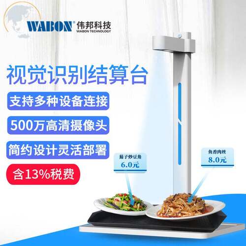 智慧食堂餐饮自助结算终端 视觉识别结算台 支架底座