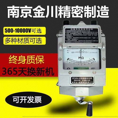 兆欧表500V 1000V 2500V金川绝缘电阻测试仪 摇表 电阻表ZC25-4