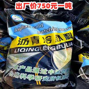 沥青路面修补料改性沥青冷补料25kg袋装冷补沥青柏油铺路冷拌沥青