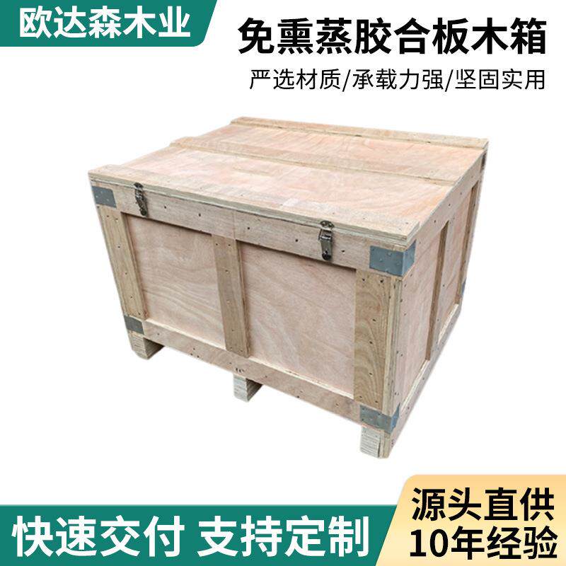 木箱免熏蒸大型工业设备包装木箱子胶合板机环保设备周转箱