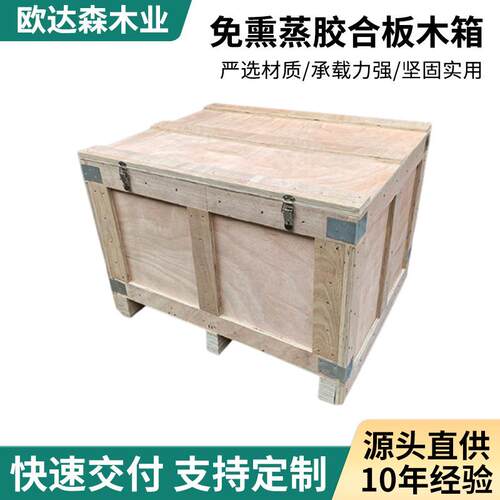 木箱免熏蒸大型工业设备包装木箱子胶合板机环保设备周转箱