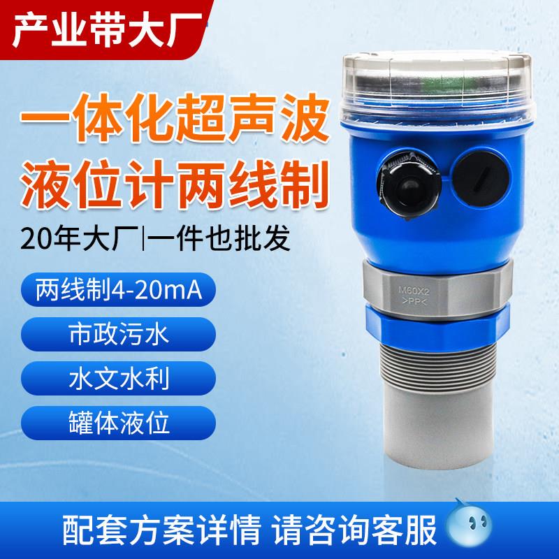 一体化超音波液位计两线 线制水位计无接触液位感测器e+h米科imp3