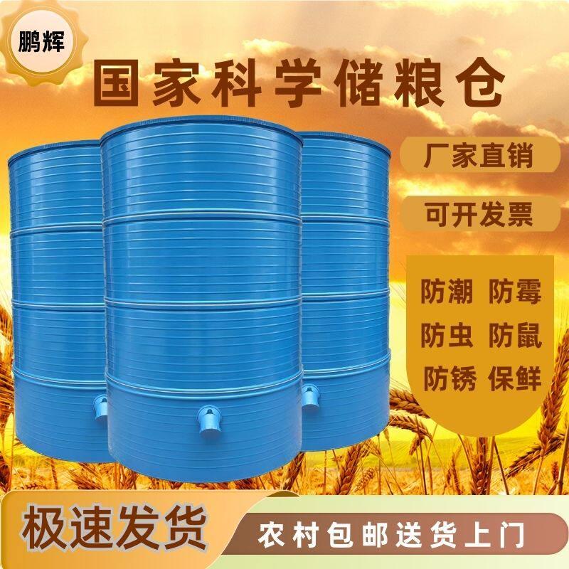 粮仓家用谷仓国家储粮仓储粮桶粮食储存仓粮囤麦囤储粮仓防虫防鼠
