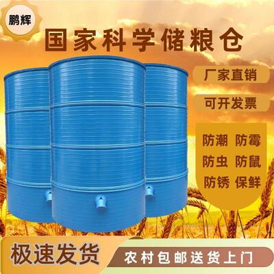 粮仓家用谷仓国家储粮仓储粮桶粮食储存仓粮囤麦囤储粮仓防虫防鼠
