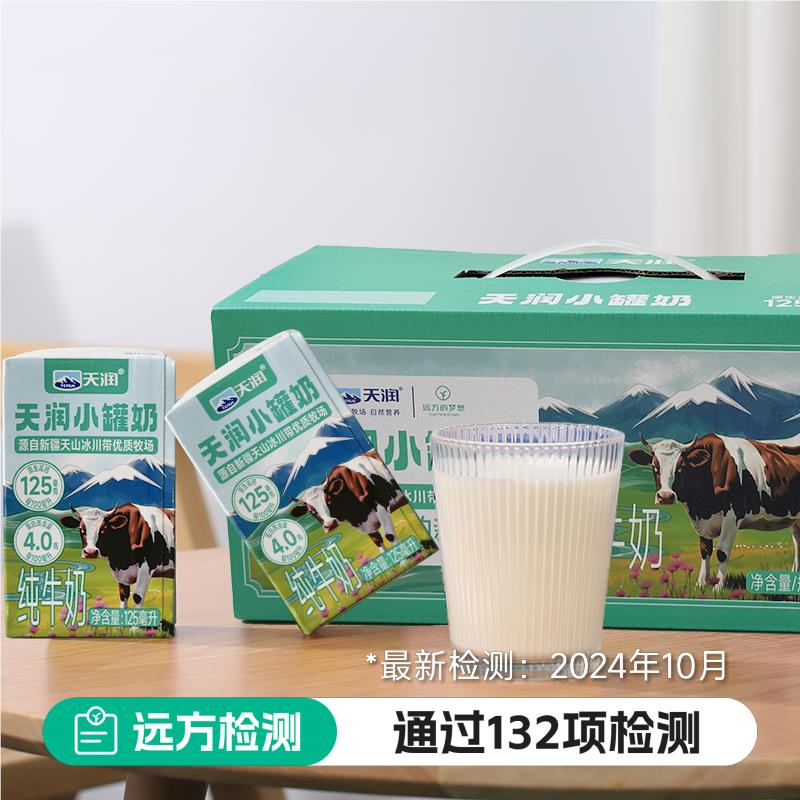 远方的梦想天润小罐奶新疆牧场4.0克高蛋白纯牛奶儿童早餐奶0添加