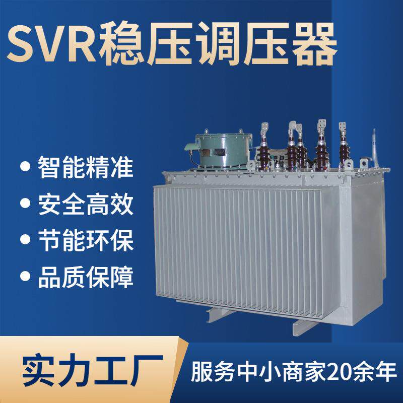 工业SVR-1000KVA三相自耦式全自动稳压调压器全铜线包大功率