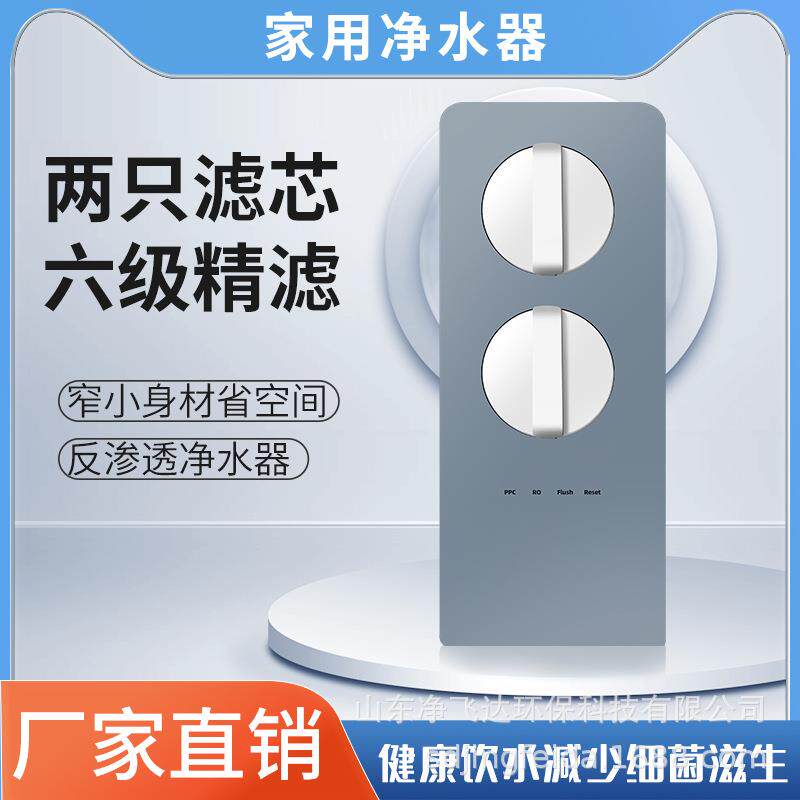 家用反渗透净水器净水机大流量长寿命纯水机直饮机厨房宝