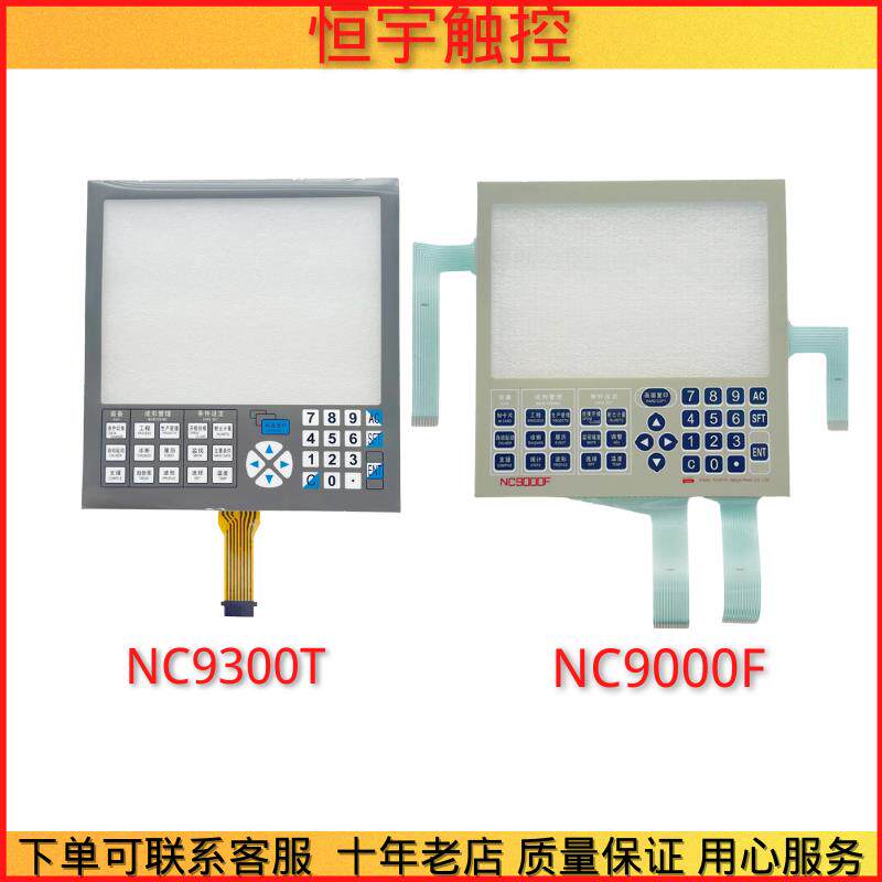 适用注塑机触摸屏NC9000F NC9000G NC9300T NC8000F触摸板按键膜