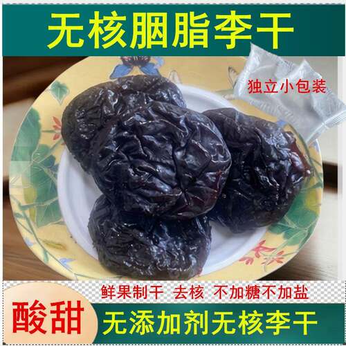 无添加剂无核胭脂李干酸甜鲜果制干独立小包装李子干福建永泰特产