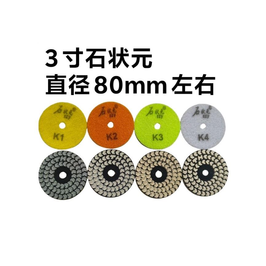 石状元干磨片四步干磨片石材干磨片金刚石打磨片抛光片干抛片