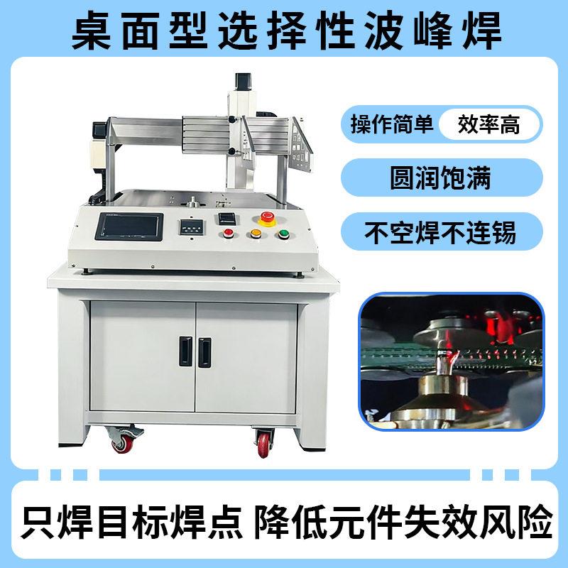 全自动三轴离线选择性波峰焊PCB电线路板插件点焊锡机龙门架设备