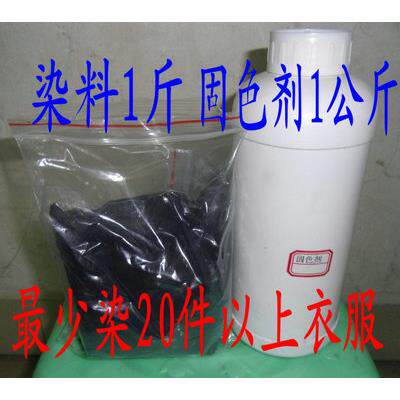 包邮 大包装 棉麻牛仔布扎染染料 1000L固色剂 大袋装 染色剂