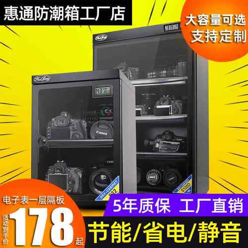 浩昕惠通电子防潮箱单反相机干燥箱摄影器材镜头除湿防潮 柜 吸湿卡大号摆件饰品