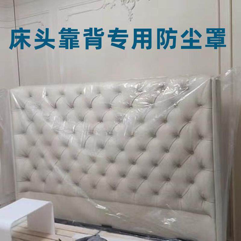 床头套罩全包围塑料防水防尘罩床垫靠背罩沙发床背保护床头柜罩子