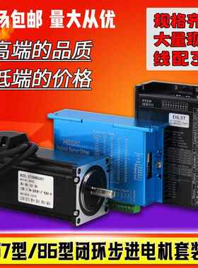 57/86闭环步进马达套装驱动器HBS57HBS860高速带编码器煞车控制器