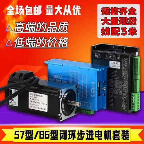 86闭环步进电机套装带编码器 高速闭环步进驱动器适用于HBS57HBS8