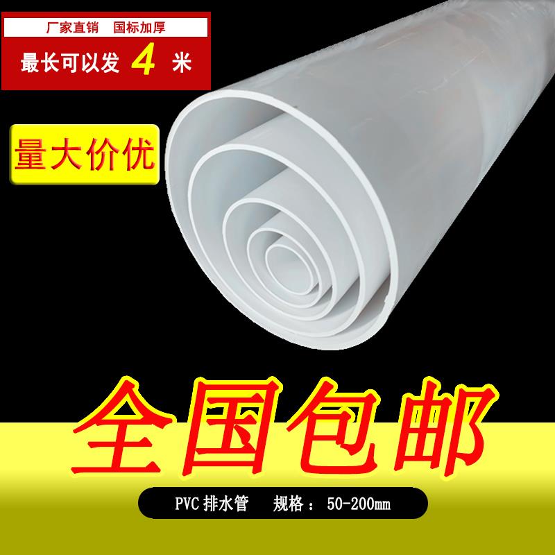 pvc管通风管材 50国标管 75道排水管63配件110 160 180排烟管 200