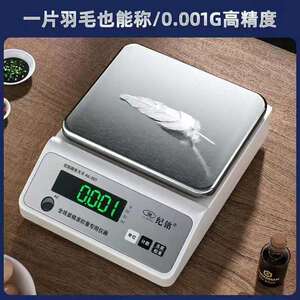 纪铭电子秤0.01精准电子天平秤0.1g高精度0.001黄金实验室家用秤