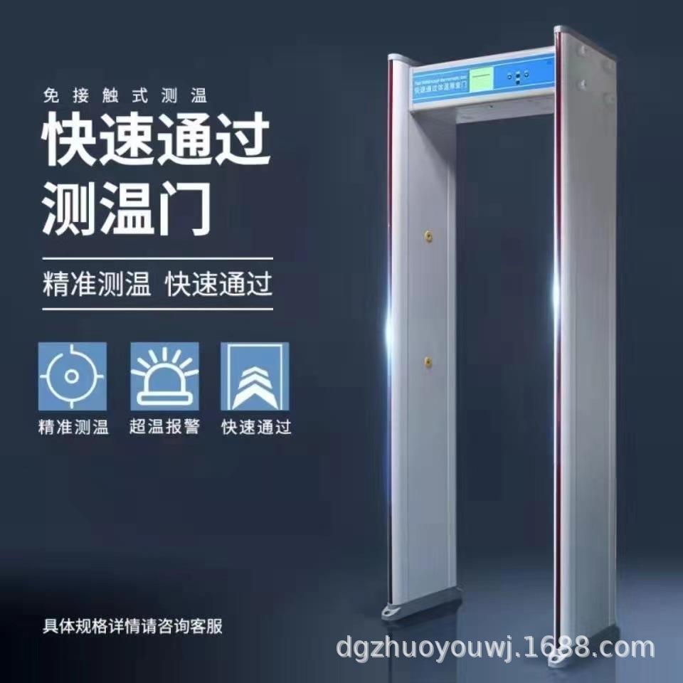广东东莞供应快速通过测温门 测温安检门 红外线测温 体温计