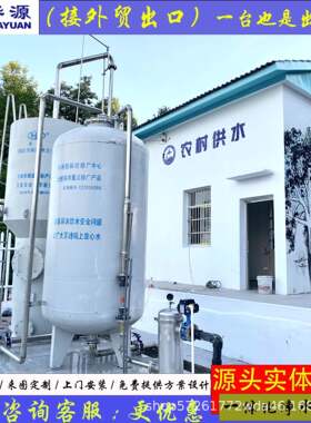 农村一水化净水设备地下水水河水城371库乡自来工业无阀自动过体