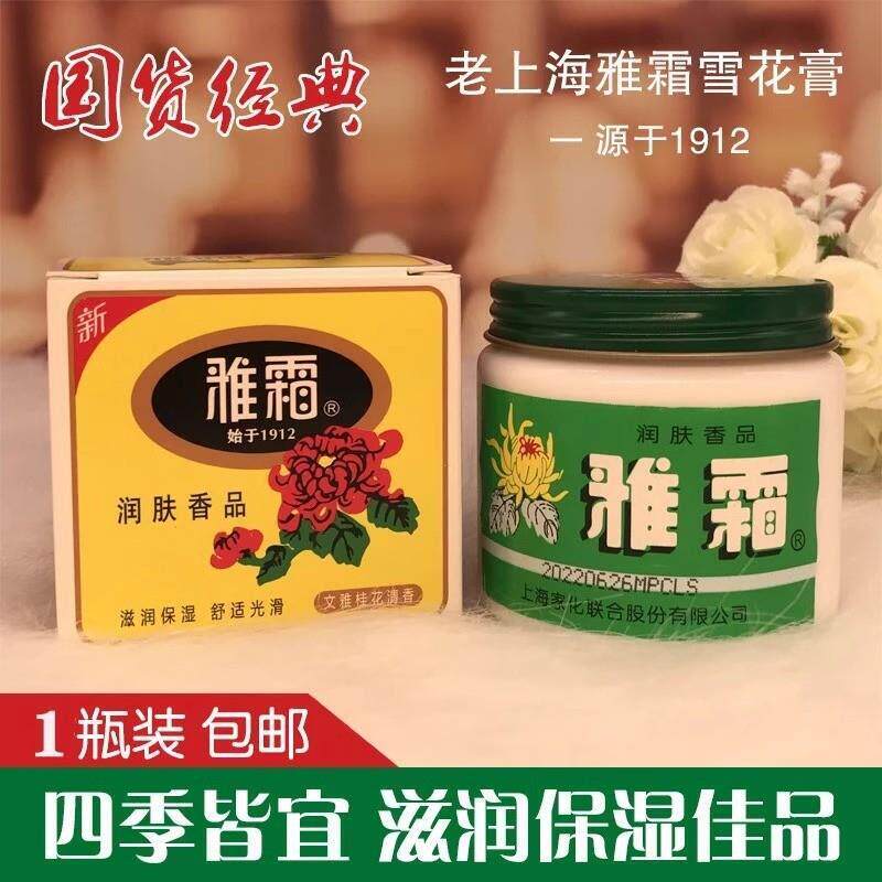 买一送一滋润保湿乳面霜老牌国货护肤品桂花香擦脸上海雪花膏瓶装