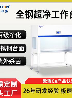 康恒实验室超净工作台 百级洁净（Class 100）单双人可定制提供CE