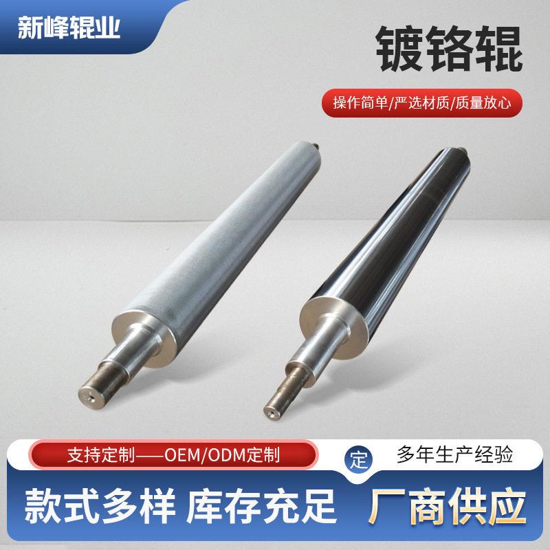 镀铬辊不锈钢镜面铝辊复合印染导布辊表面镀铬铝辊印刷配件胶辊