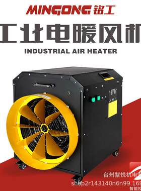 电暖风机10KW取暖器热风机烘干机花卉大棚树苗养殖育雏保温器