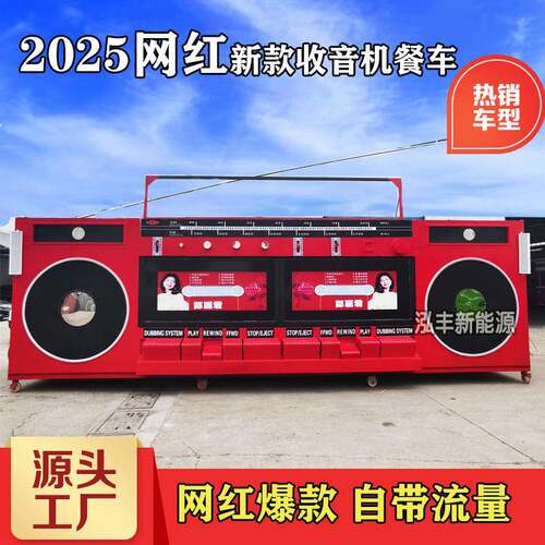大型复古网红打卡收音机餐车咖啡冷饮移动小吃车景区夜市摆摊餐车
