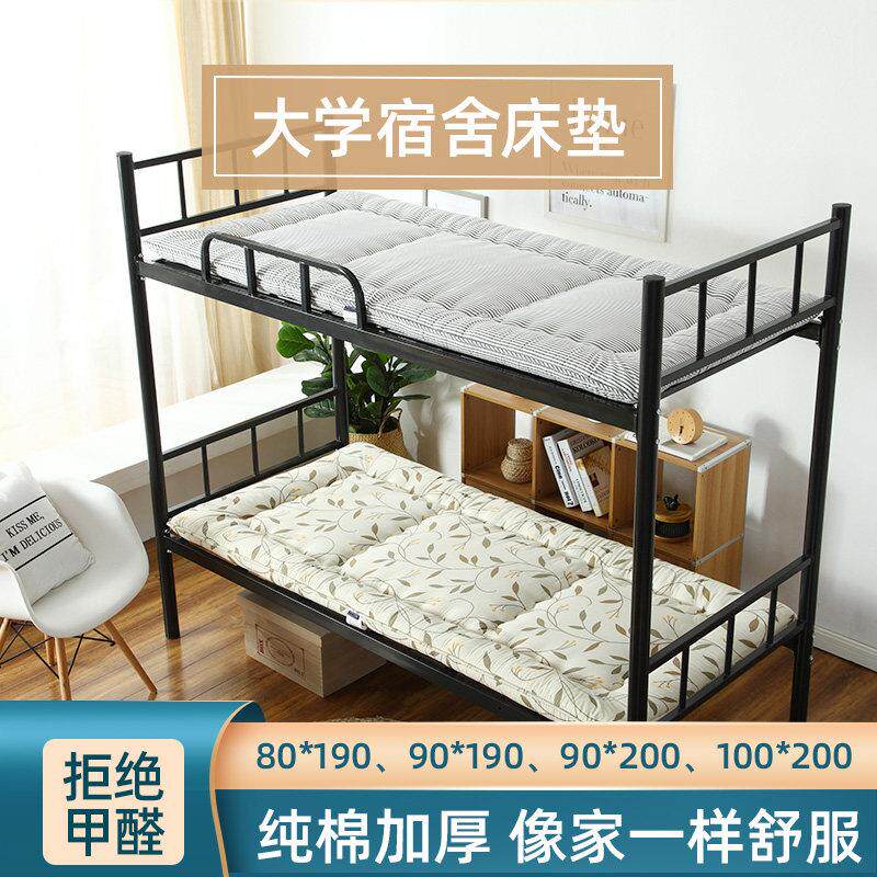 学生床垫宿舍专用 90cm单人软垫褥子加厚宿舍床垫85 90×200cm