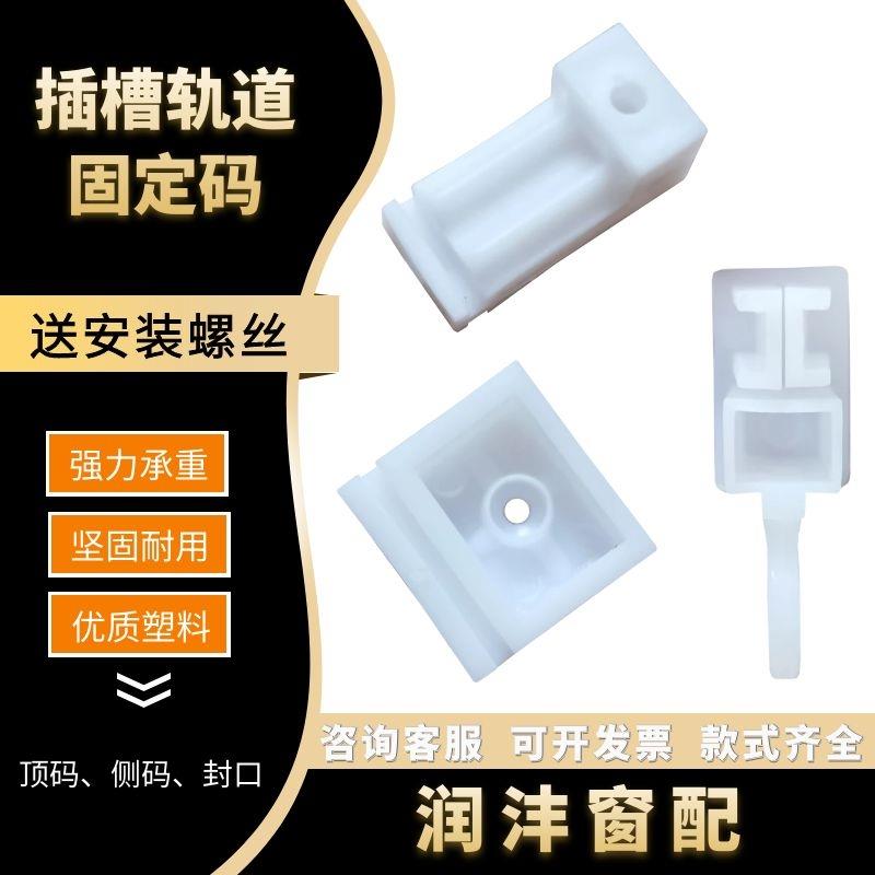 窗帘配件珠帘老式轨道杆子安装码支架卡子扣件五金配件封口滑轮挂