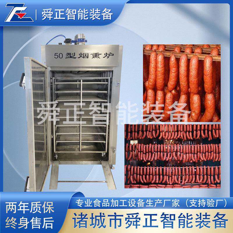 腊肠腊肉烟熏炉蒸煮烟熏上色商用全自动大型哈尔滨红肠蒸熏炉